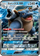 Carte Pokémon Japonaise Tortank-GX 010/054 Full Metal Wall