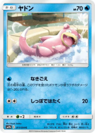 Carte Pokémon Japonaise Ramoloss 011/054 Full Metal Wall