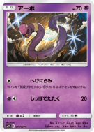 Carte Pokémon Japonaise Abo 014/054 Full Metal Wall