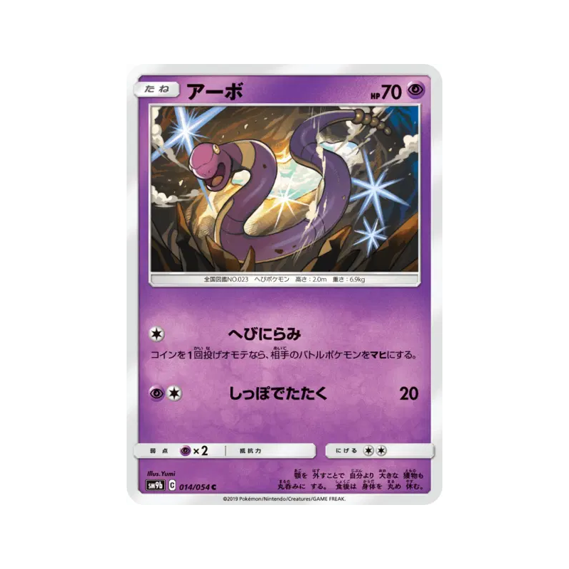 Carte Pokémon Japonaise Abo 014/054 Full Metal Wall