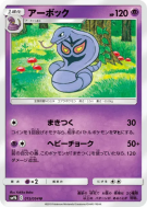 Carte Pokémon Japonaise Arbok 015/054 Full Metal Wall