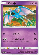 Carte Pokémon Japonaise Nosferapti 016/054 Full Metal Wall