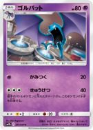 Carte Pokémon Japonaise Nosferalto 017/054 Full Metal Wall