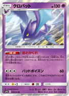 Carte Pokémon Japonaise Nostenfer 018/054 Full Metal Wall