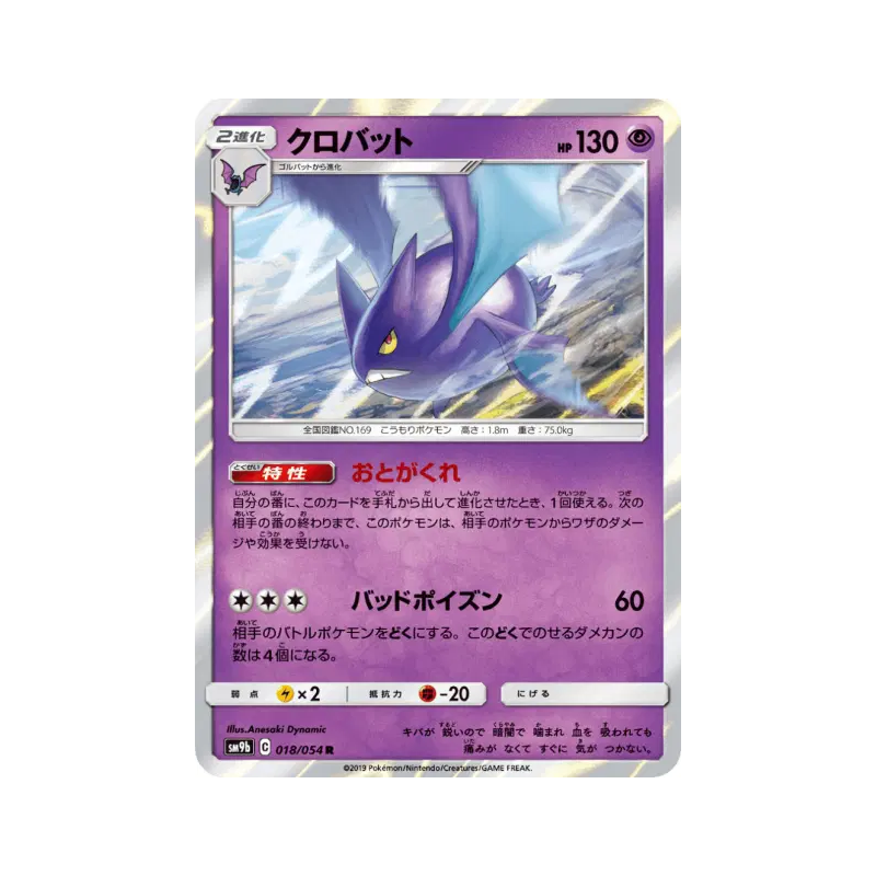 Carte Pokémon Japonaise Nostenfer 018/054 Full Metal Wall