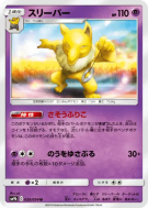 Carte Pokémon Japonaise Hypnomade 020/054 Full Metal Wall