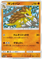 Carte Pokémon Japonaise Sablaireau 022/054 Full Metal Wall