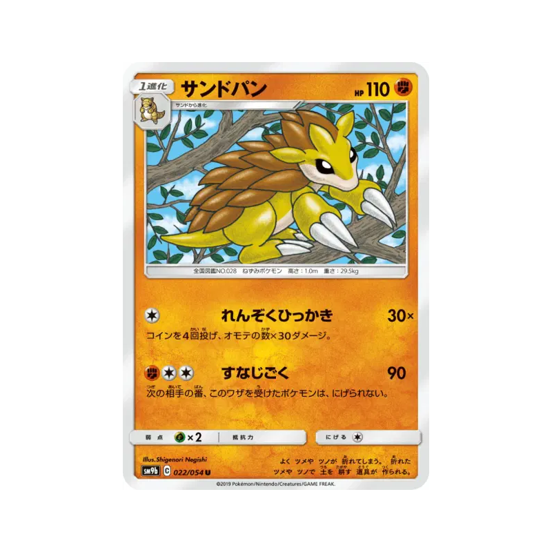 Carte Pokémon Japonaise Sablaireau 022/054 Full Metal Wall