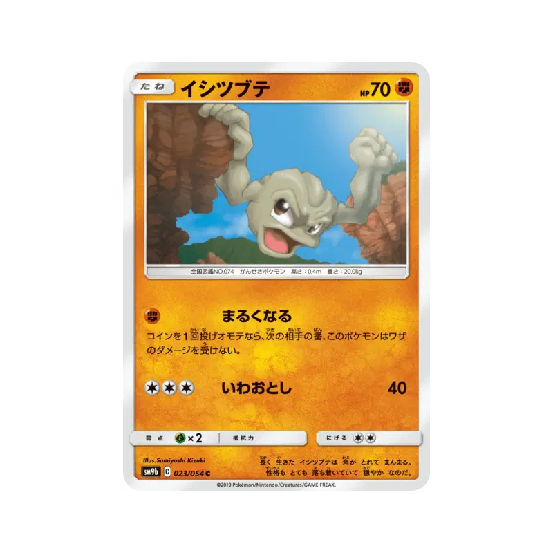 Carte Pokémon Japonaise Racaillou 023/054 Full Metal Wall