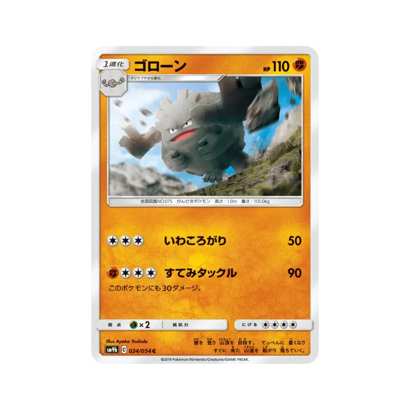Carte Pokémon Japonaise Gravalanch 024/054 Full Metal Wall