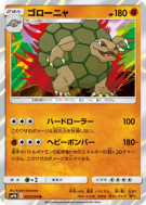 Carte Pokémon Japonaise Grolem 025/054 Full Metal Wall