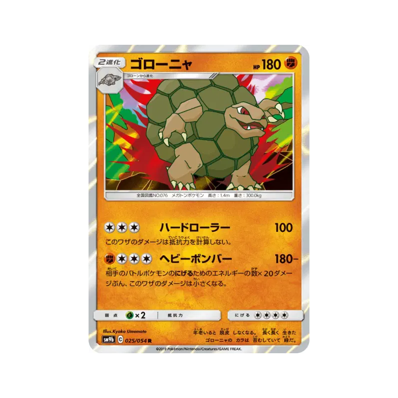 Carte Pokémon Japonaise Grolem 025/054 Full Metal Wall