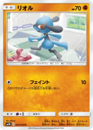 Carte Pokémon Japonaise Riolu 027/054 Full Metal Wall