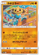 Carte Pokémon Japonaise Kapoera 026/054 Full Metal Wall
