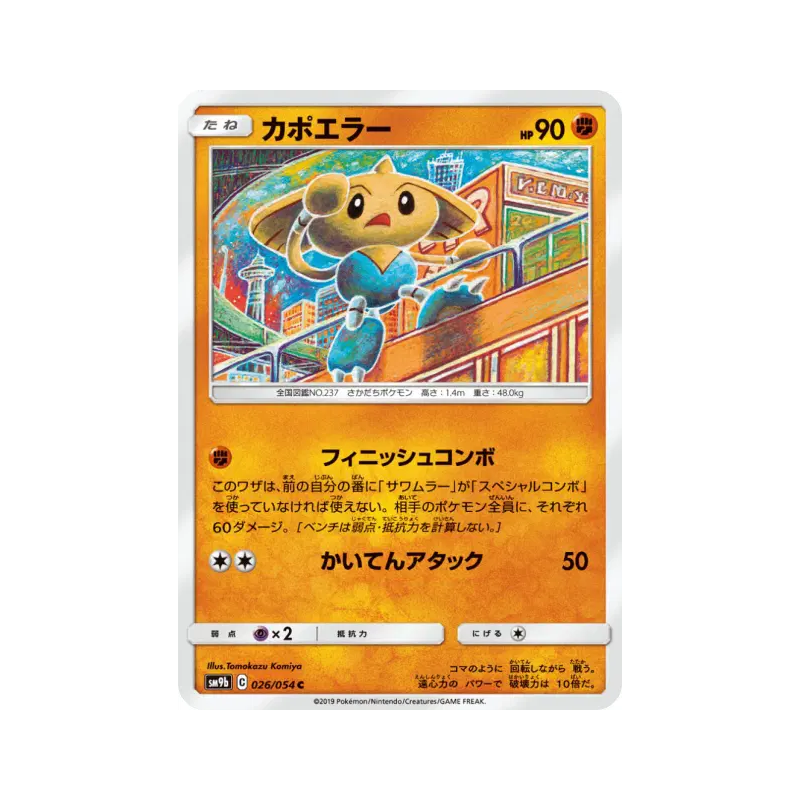 Carte Pokémon Japonaise Kapoera 026/054 Full Metal Wall