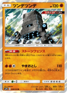 Carte Pokémon Japonaise Ama-Ama 028/054 Full Metal Wall
