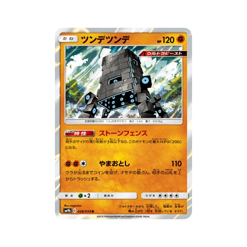 Carte Pokémon Japonaise Ama-Ama 028/054 Full Metal Wall
