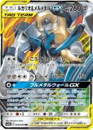 Carte Pokémon Japonaise Lucario et Melmetal-GX 029/054 Full Metal Wall