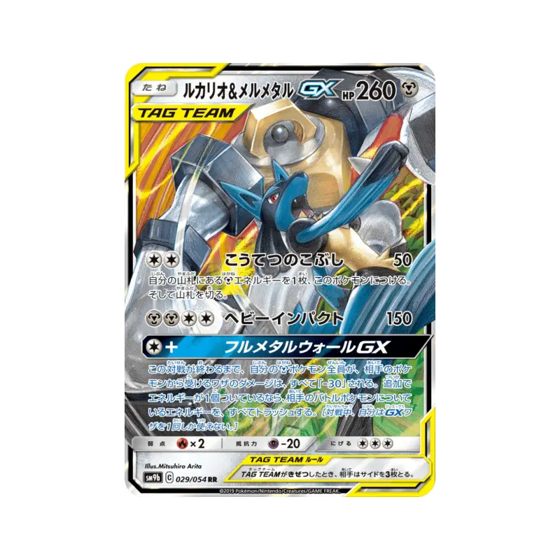 Carte Pokémon Japonaise Lucario et Melmetal-GX 029/054 Full Metal Wall