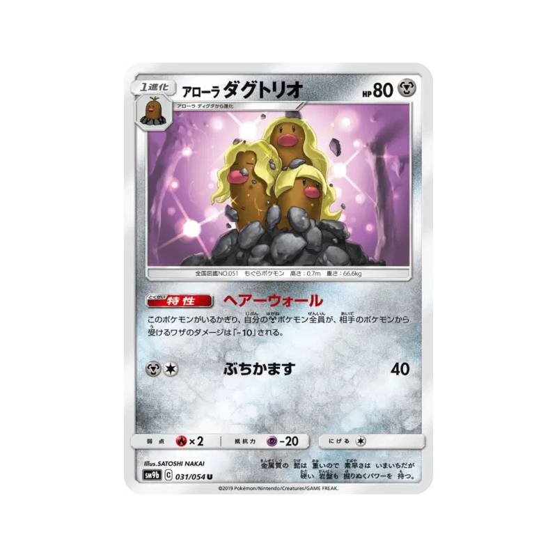 Carte Pokémon Japonaise Triopikeur d'Alola 031/054 Full Metal Wall