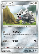 Carte Pokémon Japonaise Galegon 033/054 Full Metal Wall