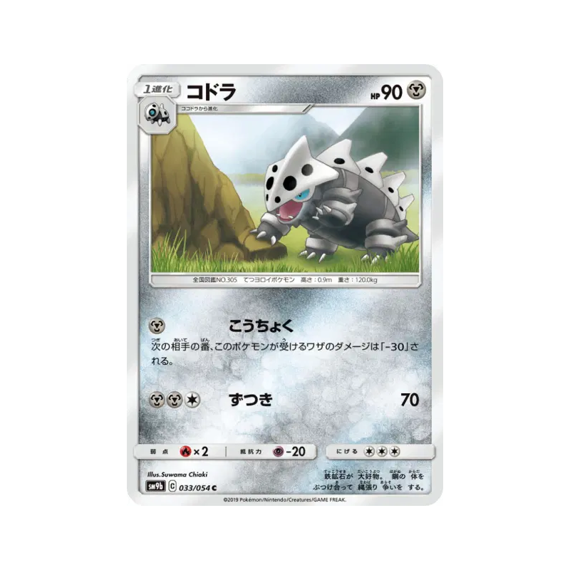 Carte Pokémon Japonaise Galegon 033/054 Full Metal Wall