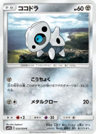 Carte Pokémon Japonaise Galekid 032/054 Full Metal Wall