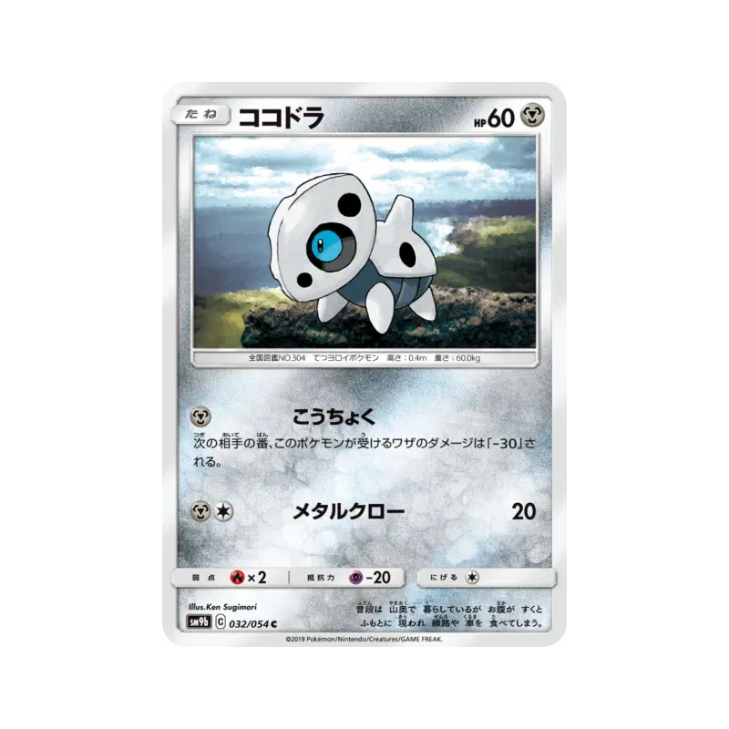 Carte Pokémon Japonaise Galekid 032/054 Full Metal Wall