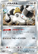 Carte Pokémon Japonaise Melmetal 038/054 Full Metal Wall