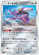 Carte Pokémon Japonaise Genesect 036/054 Full Metal Wall