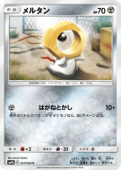 Carte Pokémon Japonaise Meltan 037/054 Full Metal Wall