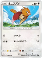 Carte Pokémon Japonaise Piafabec 039/054 Full Metal Wall