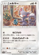 Carte Pokémon Japonaise Chaglam 041/054 Full Metal Wall
