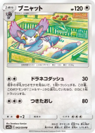 Carte Pokémon Japonaise Chaffreux 042/054 Full Metal Wall