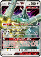 Carte Pokémon Japonaise Bamboiselle-GX 043/054 Full Metal Wall