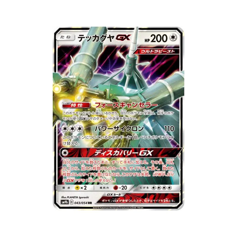 Carte Pokémon Japonaise Bamboiselle-GX 043/054 Full Metal Wall