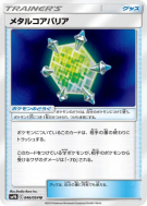 Carte Pokémon Japonaise Barrière de Métal Renforcé 046/054 Full Metal Wall