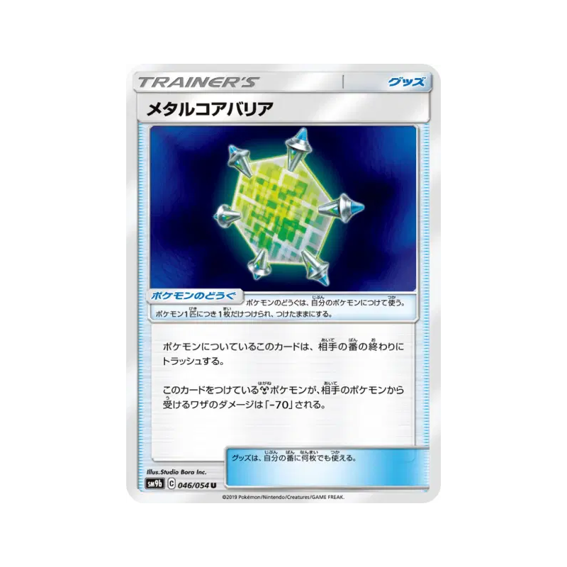 Carte Pokémon Japonaise Barrière de Métal Renforcé 046/054 Full Metal Wall