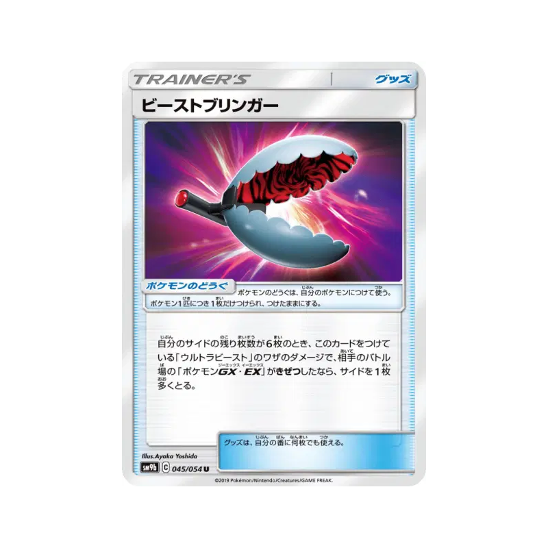 Carte Pokémon Japonaise Appel aux Chimères 045/054 Full Metal Wall