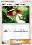 Carte Pokémon Japonaise Kata-Sensei de l'Ultra-Forêt 047/054 Full Metal Wall