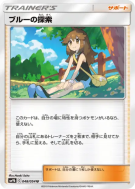 Carte Pokémon Japonaise Exploration de Leaf 048/054 Full Metal Wall
