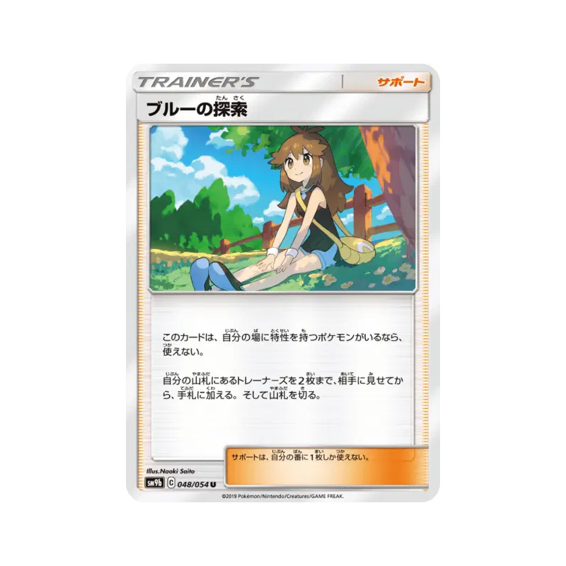 Carte Pokémon Japonaise Exploration de Leaf 048/054 Full Metal Wall
