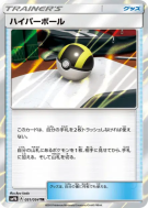 Carte Pokémon Japonaise Hyper Ball 051/054 Full Metal Wall