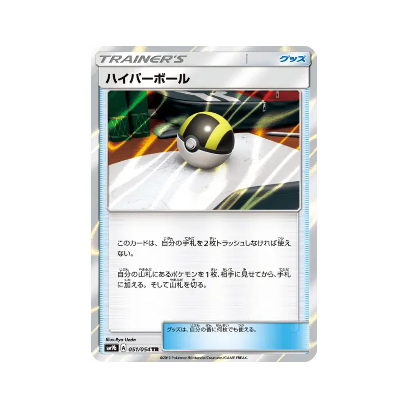 Carte Pokémon Japonaise Hyper Ball 051/054 Full Metal Wall