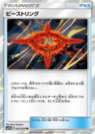 Carte Pokémon Japonaise Cercle Chimérique 052/054 Full Metal Wall