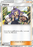 Carte Pokémon Japonaise Margie 054/054 Full Metal Wall