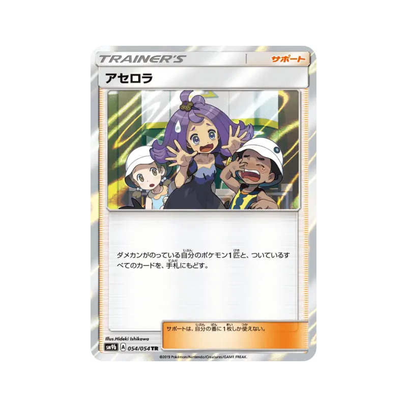 Carte Pokémon Japonaise Margie 054/054 Full Metal Wall