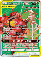 Carte Pokémon Japonaise Cancrelove et Mouscoto-GX 055/054 Full Metal Wall