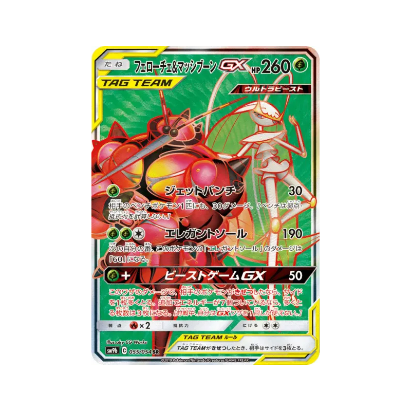Carte Pokémon Japonaise Cancrelove et Mouscoto-GX 055/054 Full Metal Wall