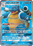 Carte Pokémon Japonaise Tortank-GX 057/054 Full Metal Wall